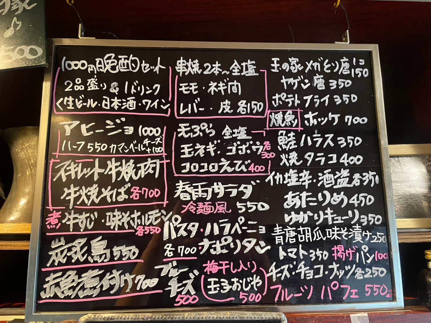 玉の家の店内黒板メニュー。料理名と価格の一覧